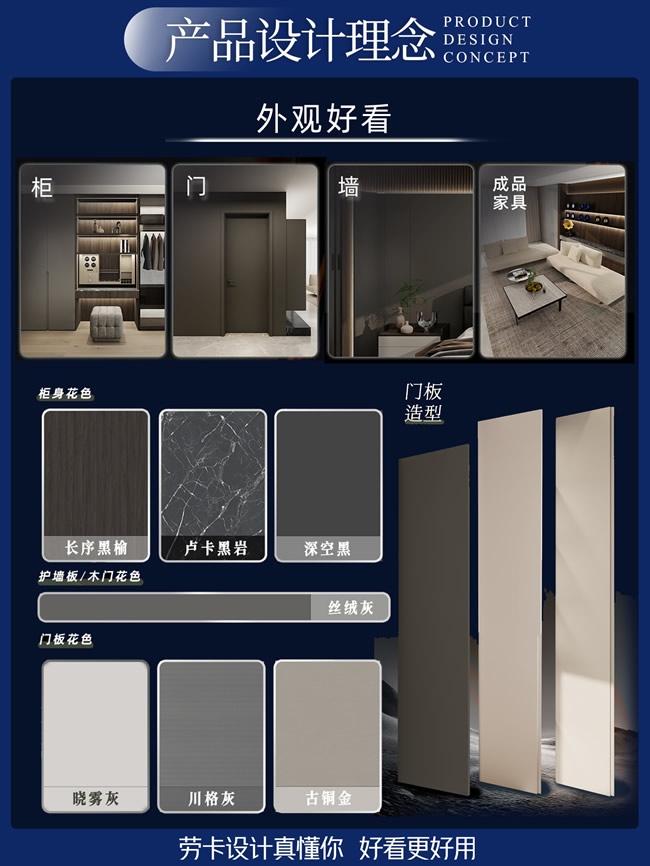 劳卡全屋定制